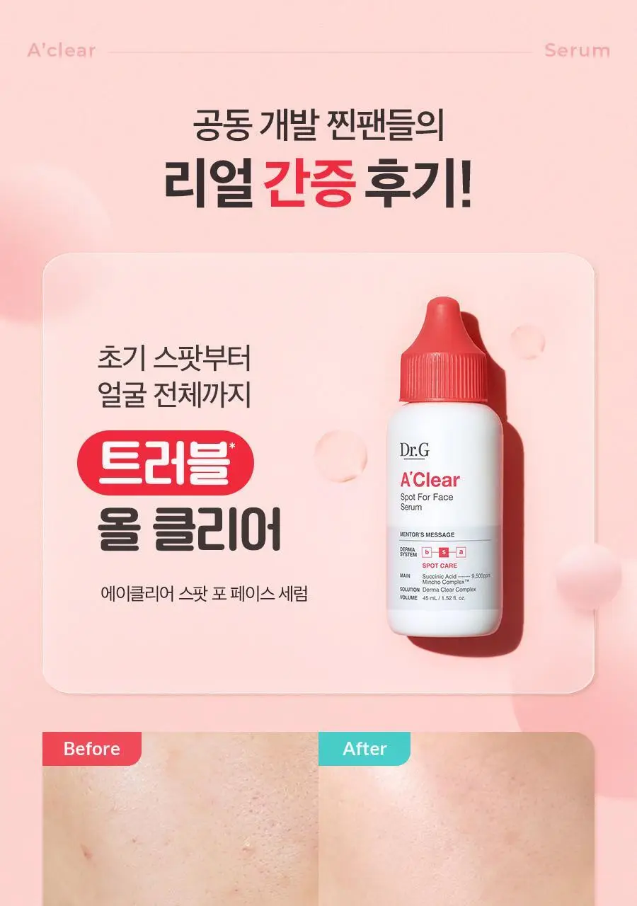 [트러블/여드름] 닥터지 에이클리어 스팟 포 페이스 세럼 80ml 대용량 기획세트 상세페이지 8
